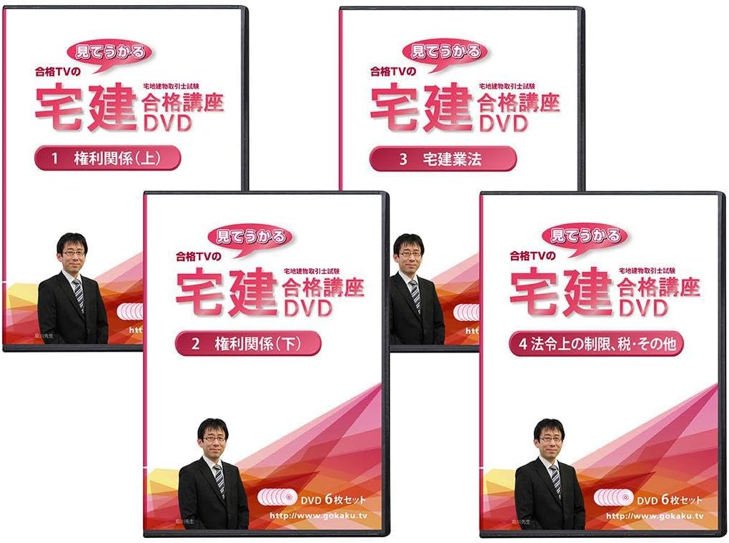 定価4万円！☆2021宅建士DVD25枚セット☆過去問付き☆質問OK☆正規品 定価4万円！☆2025宅建士DVD25枚セット☆過去問付き☆先生に質問可